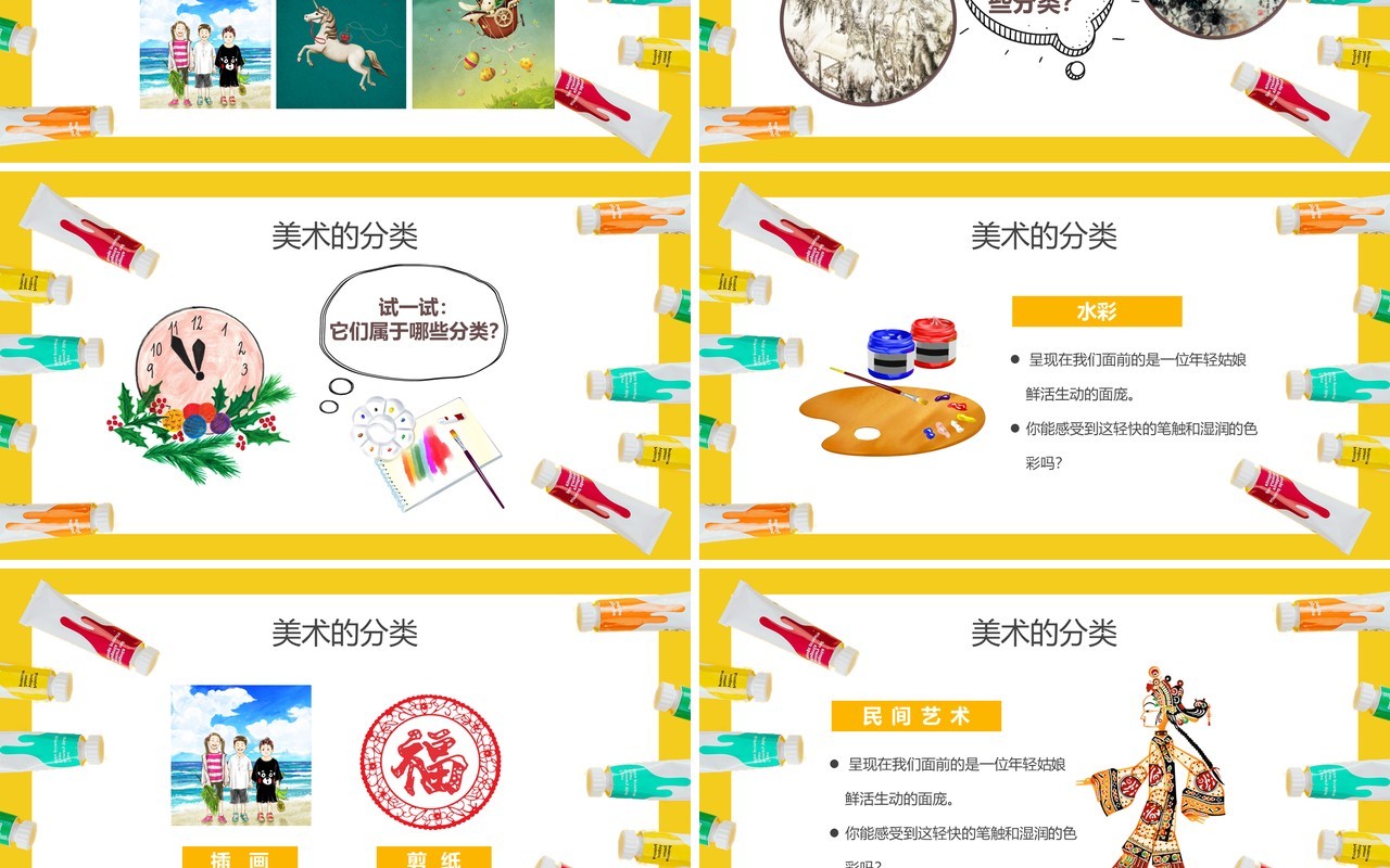 黄色卡通风美术课开学第一课PPT模板