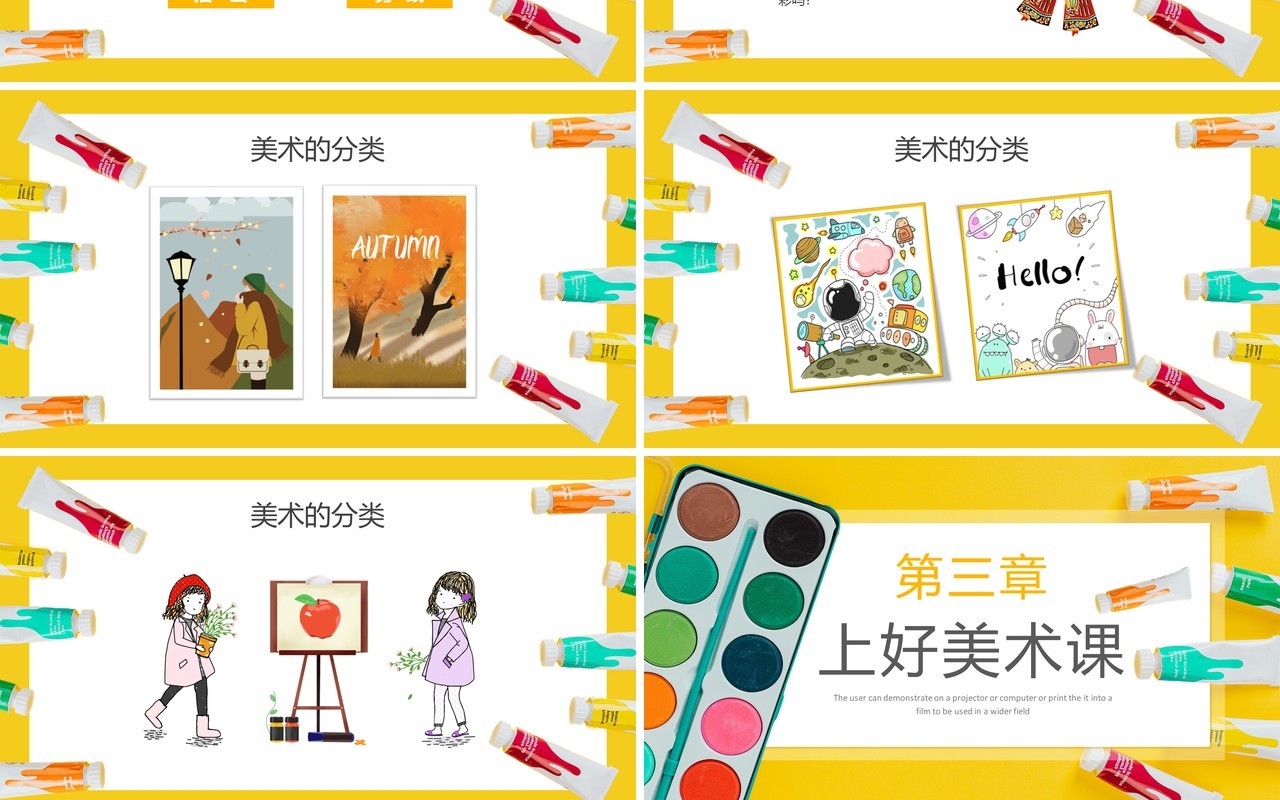 黄色卡通风美术课开学第一课PPT模板