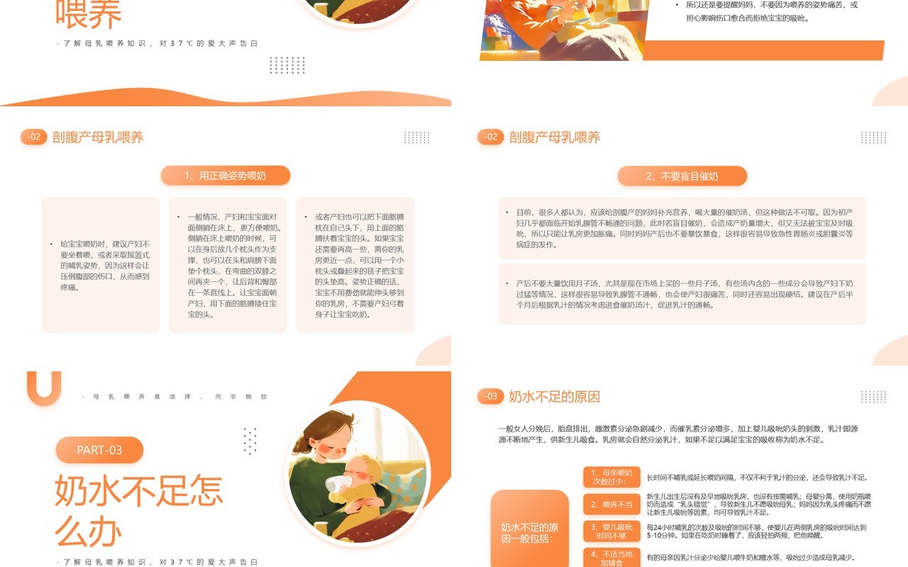橙色插画风母乳喂养周知识PPT模板