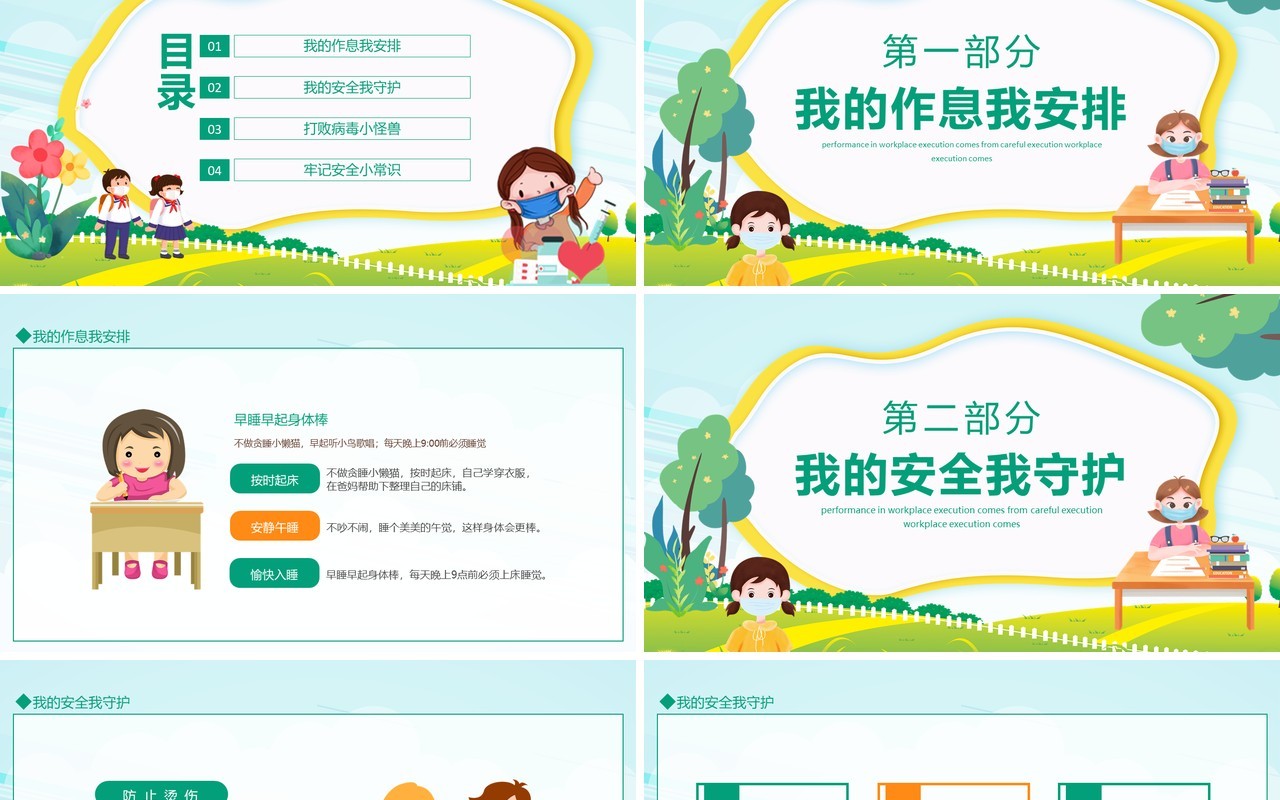 幼儿园疫情防控宣传进入校园请佩戴口罩动态PPT模板