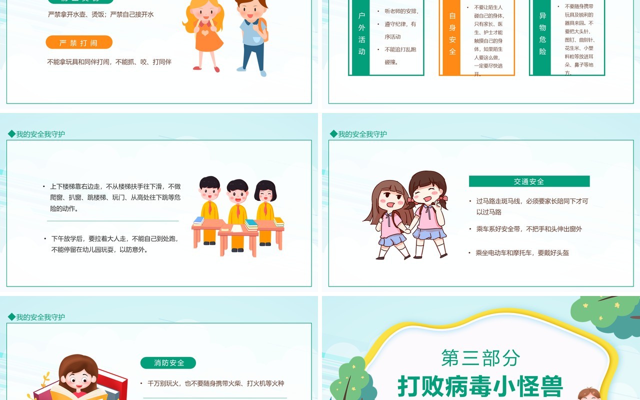 幼儿园疫情防控宣传进入校园请佩戴口罩动态PPT模板