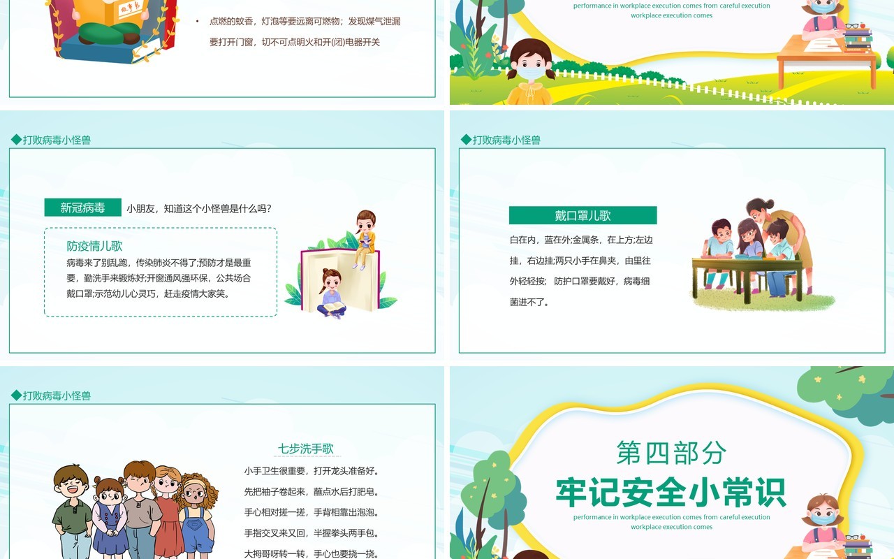 幼儿园疫情防控宣传进入校园请佩戴口罩动态PPT模板