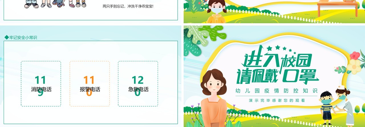 幼儿园疫情防控宣传进入校园请佩戴口罩动态PPT模板