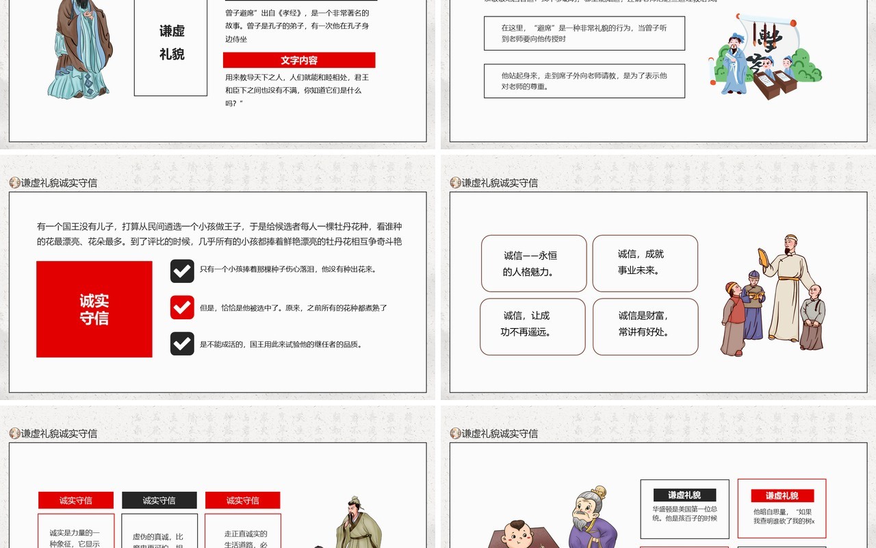 中小学主题班会谦虚礼貌诚实守信动态PPT模板