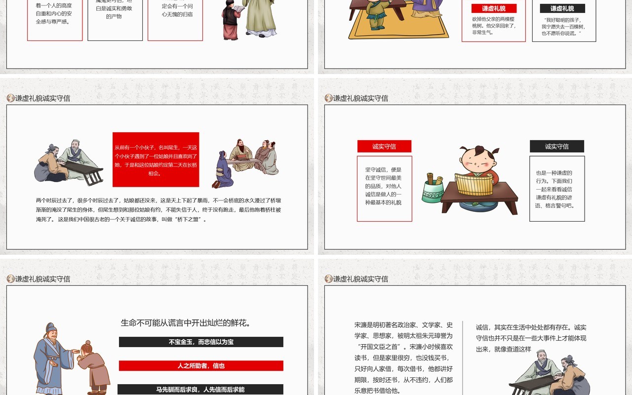 中小学主题班会谦虚礼貌诚实守信动态PPT模板