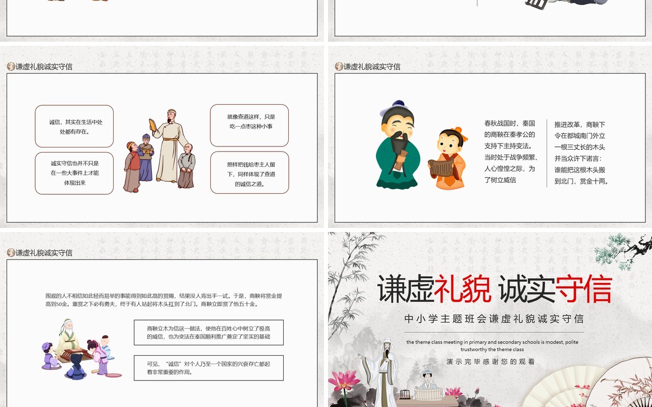 中小学主题班会谦虚礼貌诚实守信动态PPT模板
