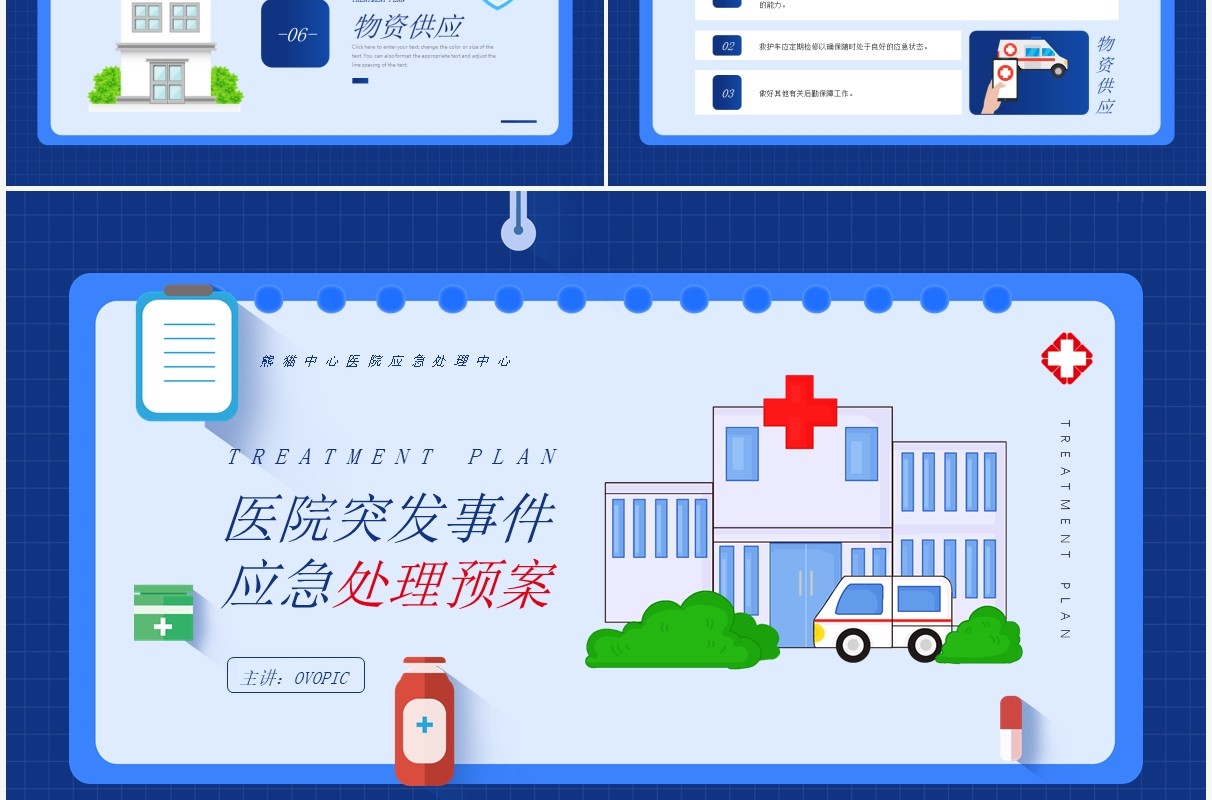 蓝色简约风医院突发事件应急预案PPT模板