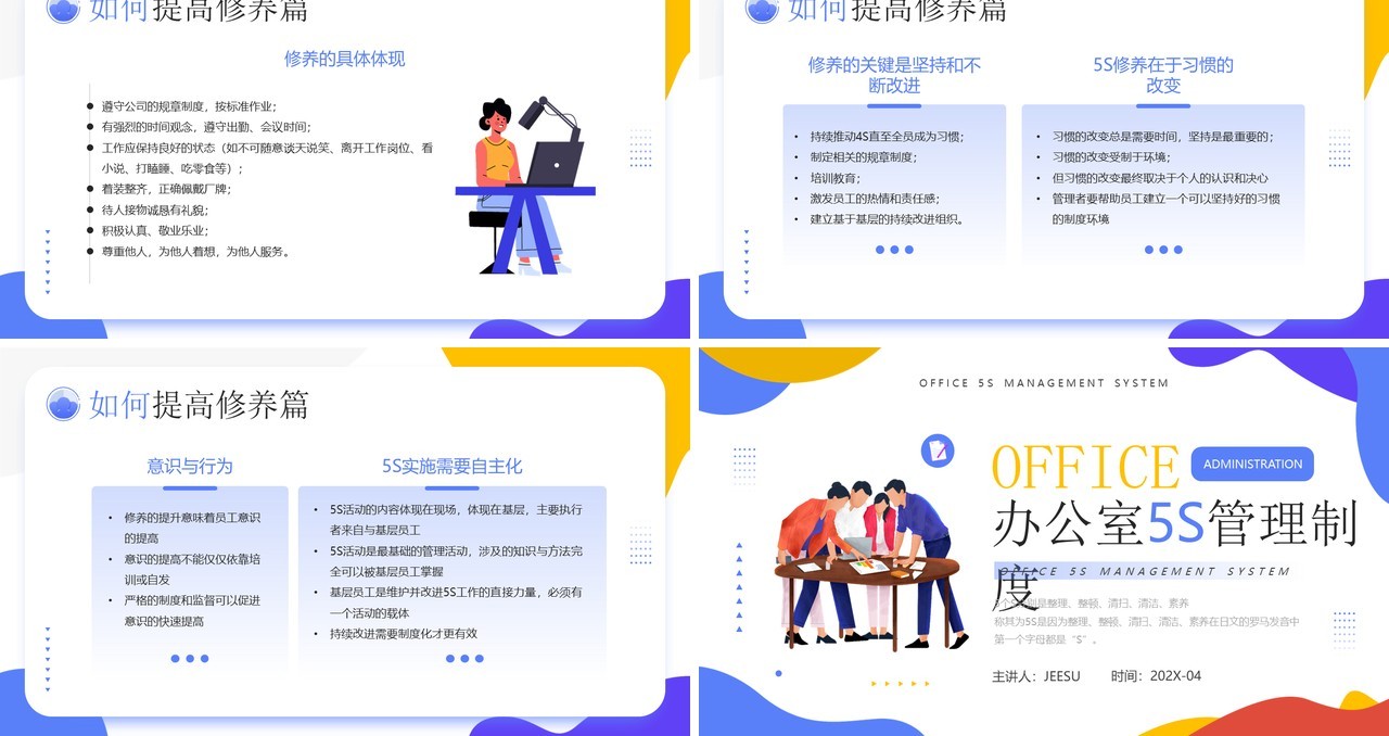 蓝色简约插画风办公室5s管理制度PPT模板