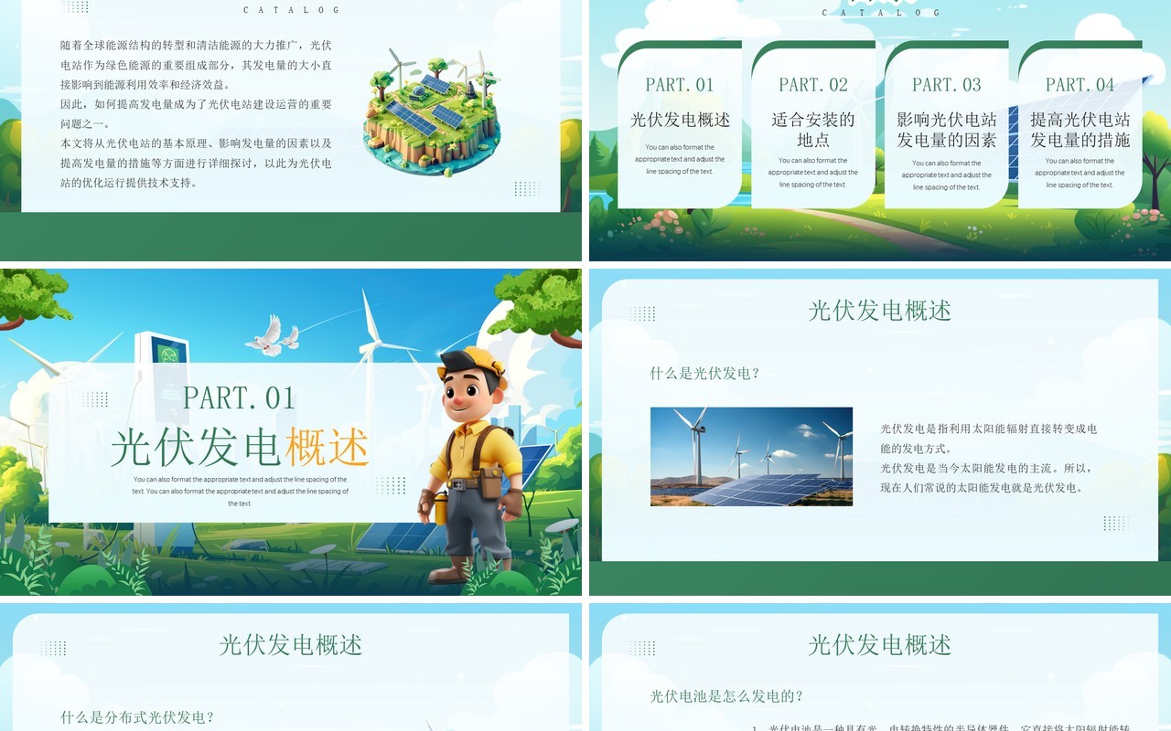 绿色插画风光伏发电知识培训PPT模板