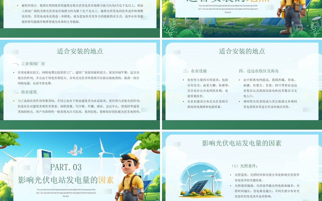 绿色插画风光伏发电知识培训PPT模板