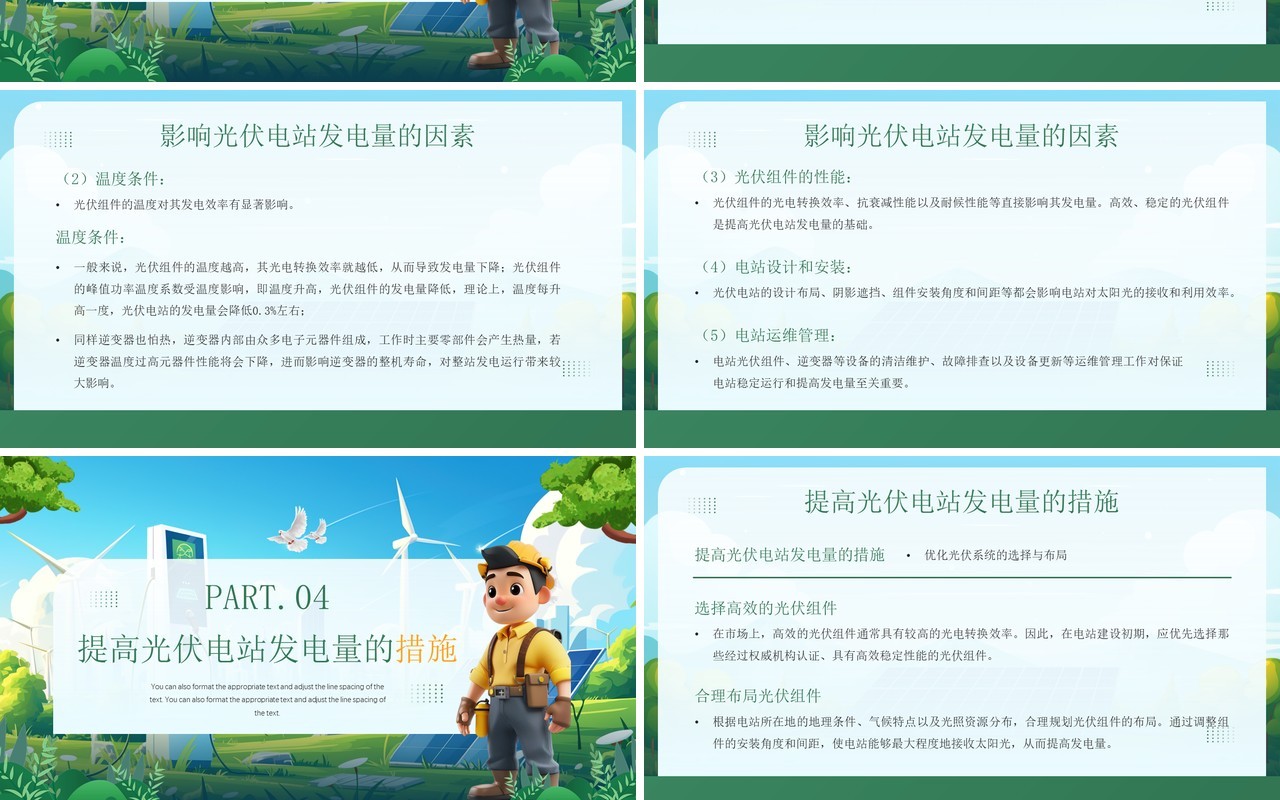 绿色插画风光伏发电知识培训PPT模板