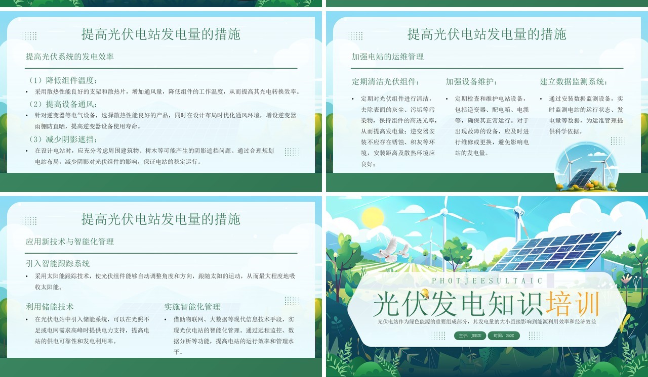 绿色插画风光伏发电知识培训PPT模板