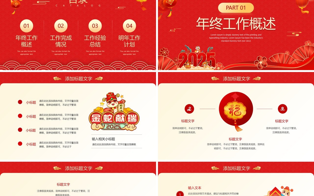 红色中国风2025蛇年工作总结PPT模板