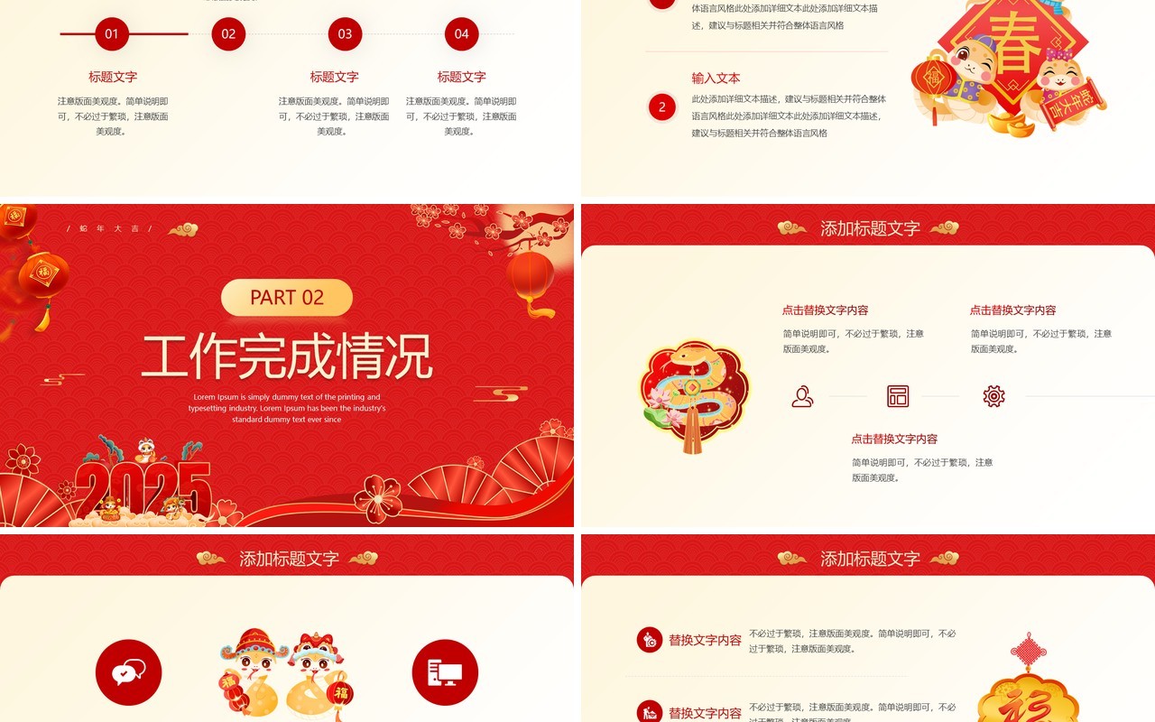 红色中国风2025蛇年工作总结PPT模板