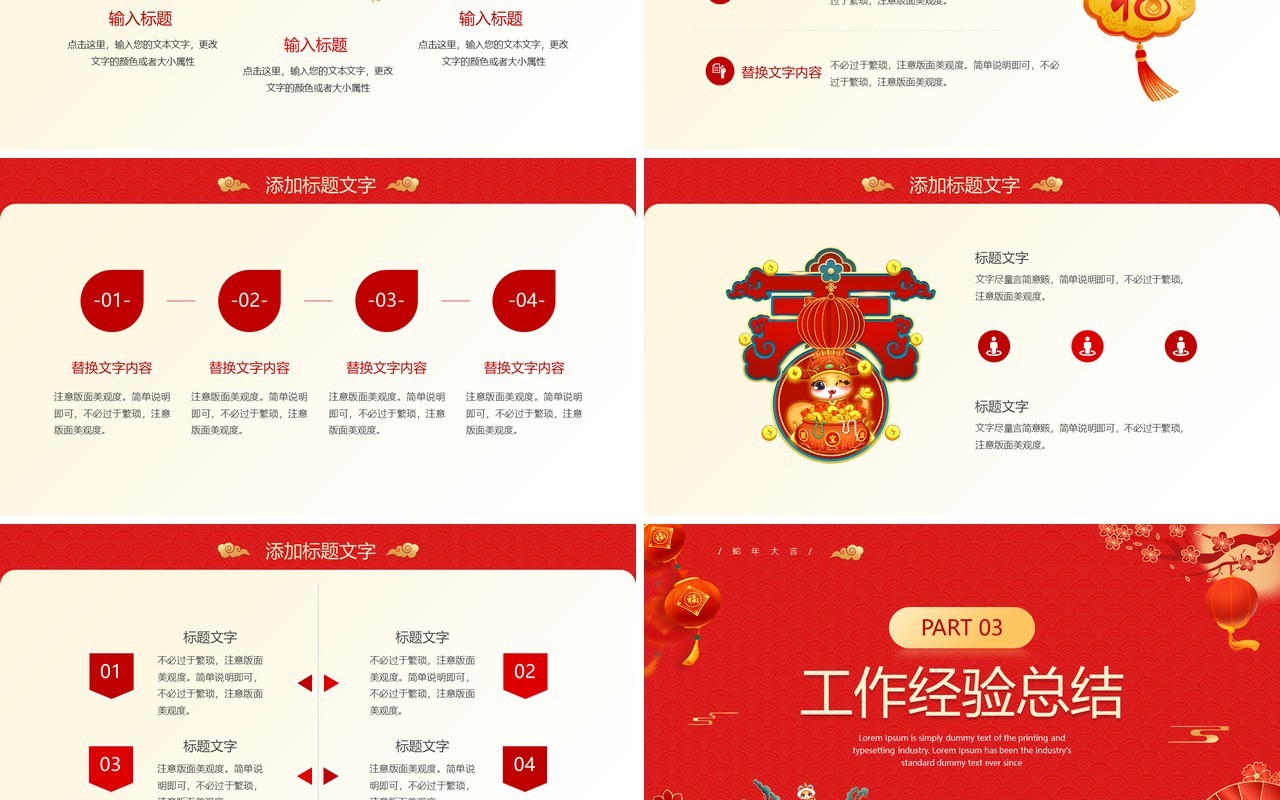 红色中国风2025蛇年工作总结PPT模板
