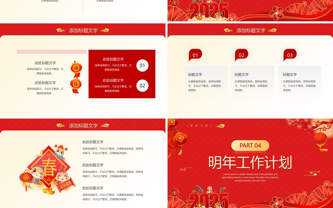 红色中国风2025蛇年工作总结PPT模板