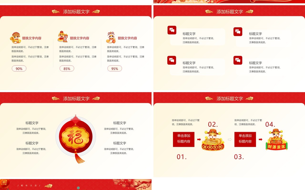 红色中国风2025蛇年工作总结PPT模板