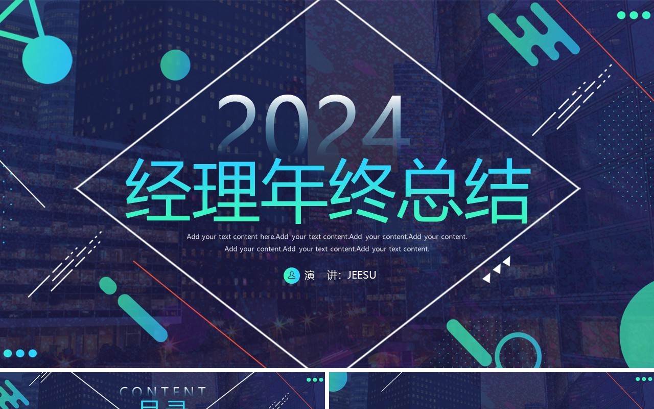 蓝色商务风2024经理年终工作总结PPT模板