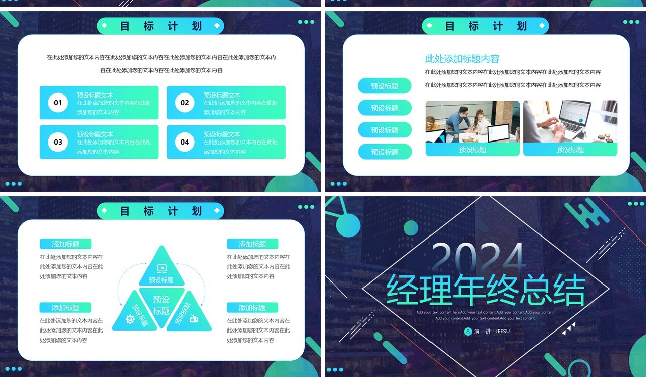 蓝色商务风2024经理年终工作总结PPT模板