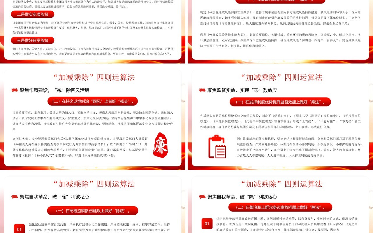 红色简约党政风纪检监察工作总结PPT模板