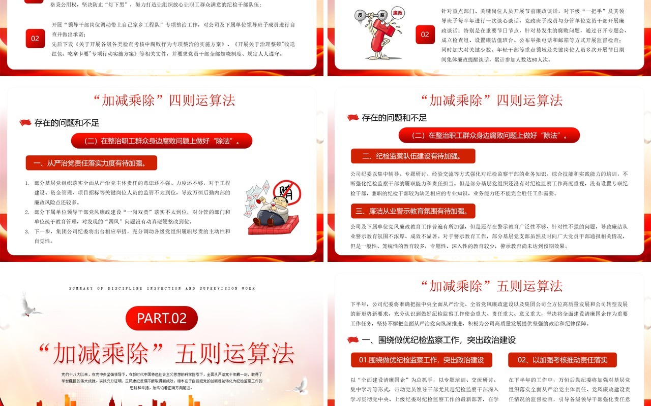 红色简约党政风纪检监察工作总结PPT模板