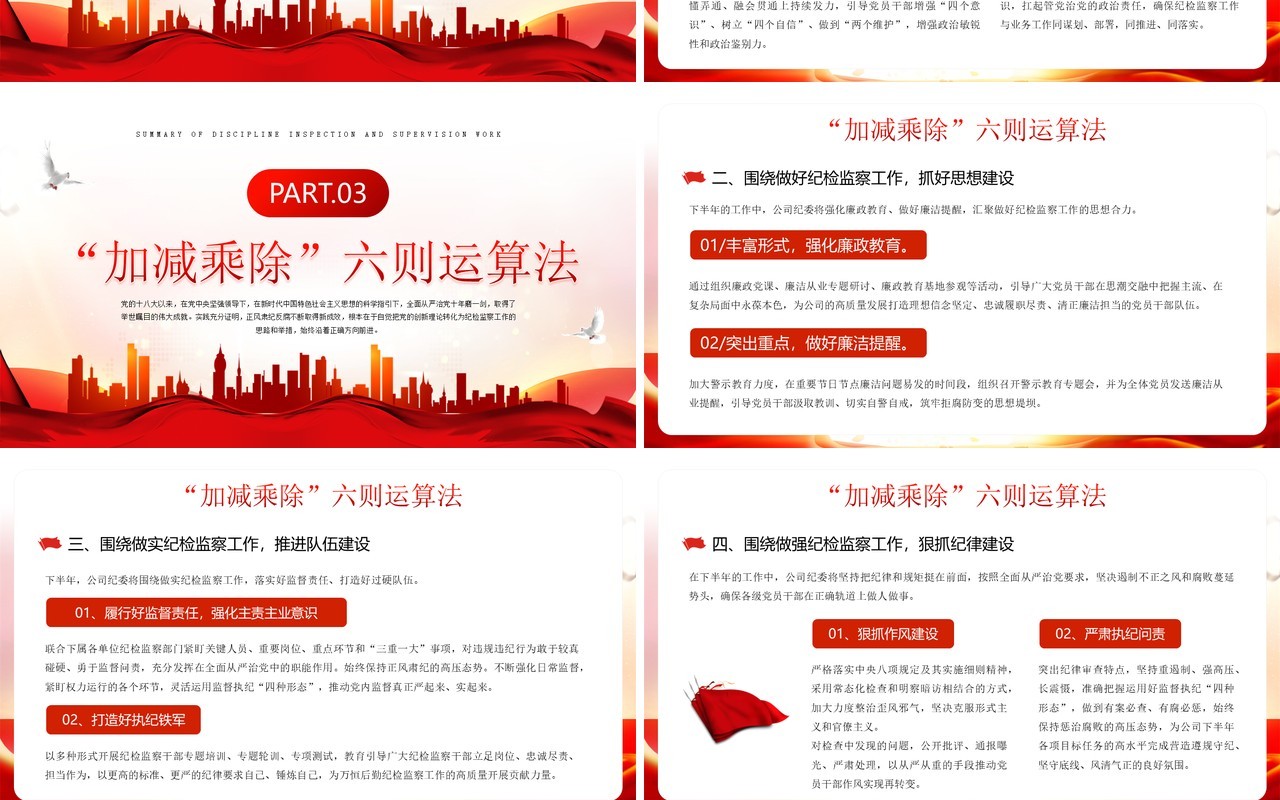 红色简约党政风纪检监察工作总结PPT模板