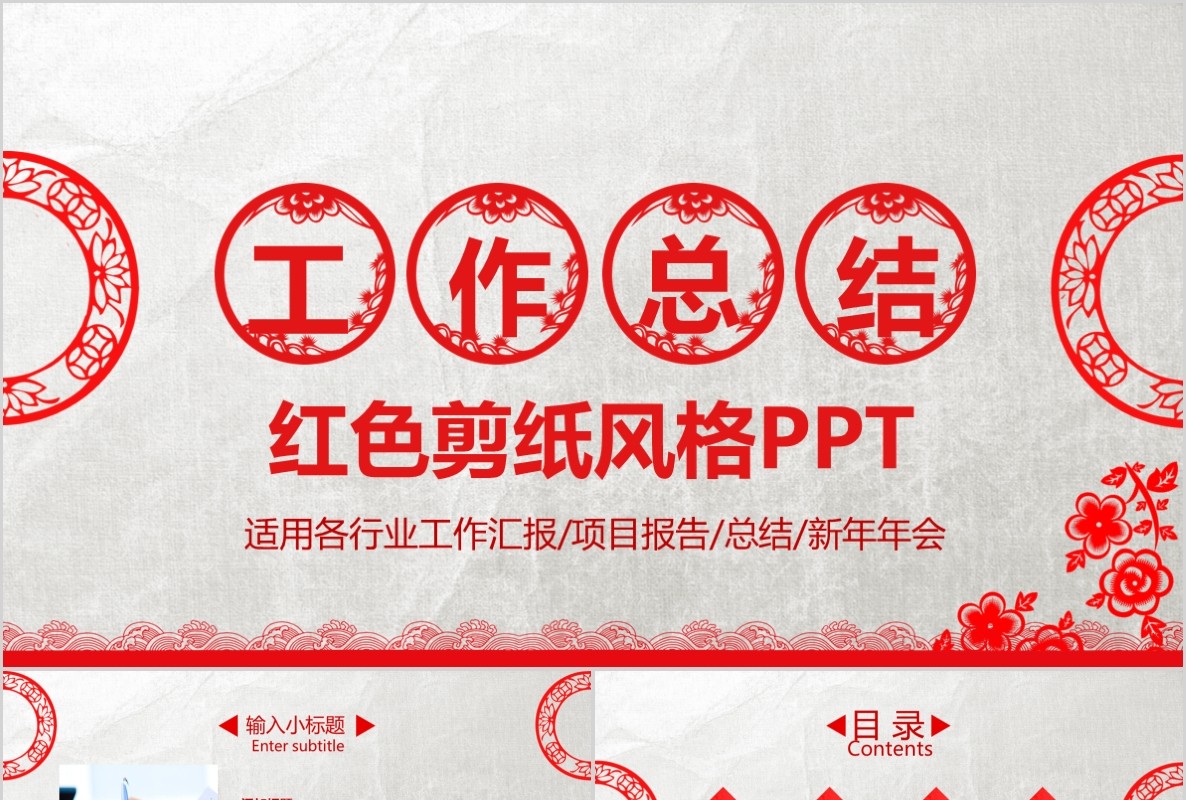 创意剪纸中国风年会PPT模板18