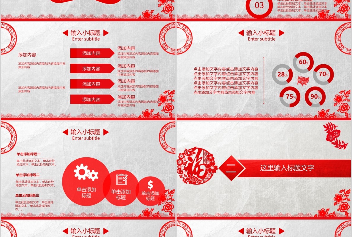 创意剪纸中国风年会PPT模板18