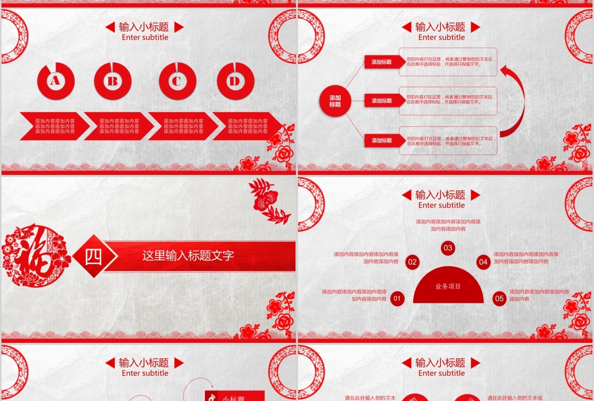 创意剪纸中国风年会PPT模板18