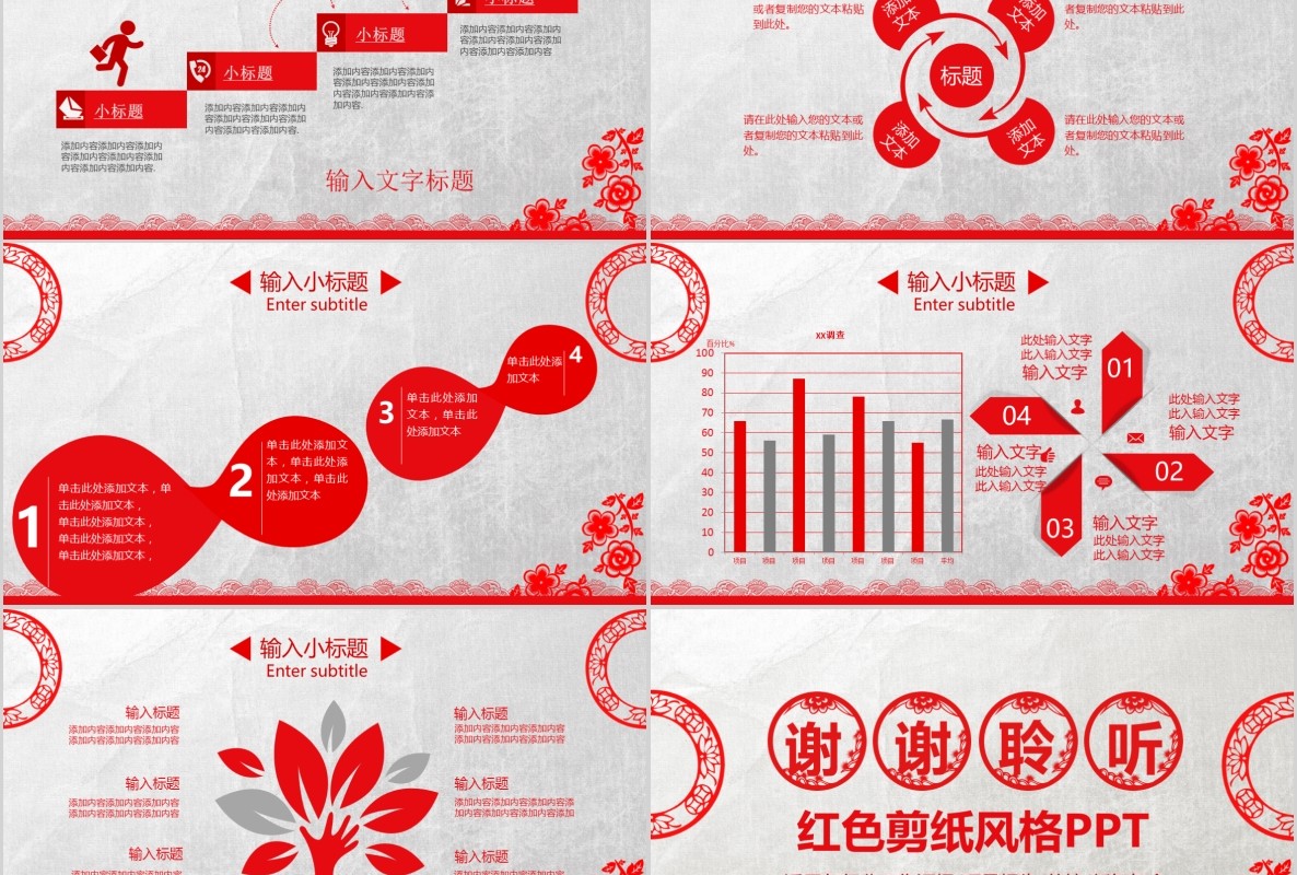 创意剪纸中国风年会PPT模板18