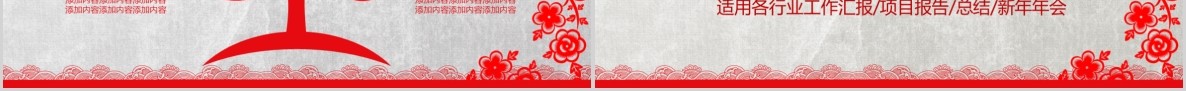 创意剪纸中国风年会PPT模板18