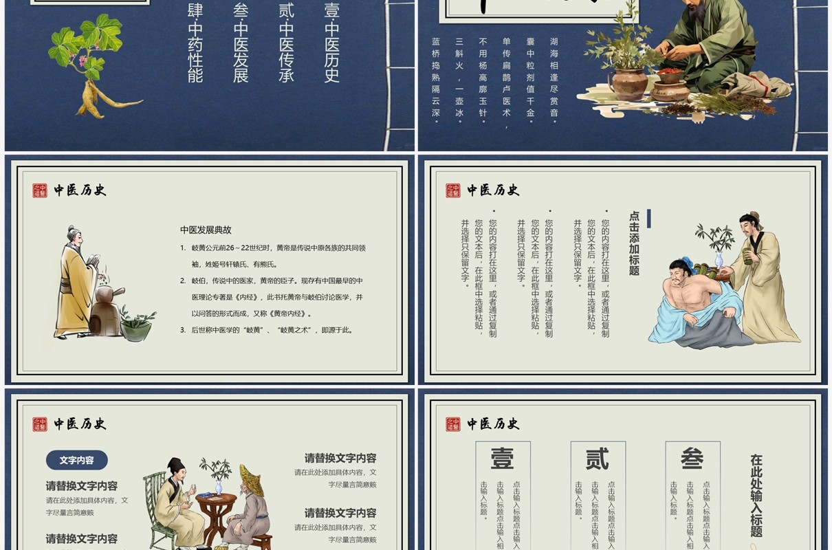 蓝色中国风中医行业宣传PPT模板