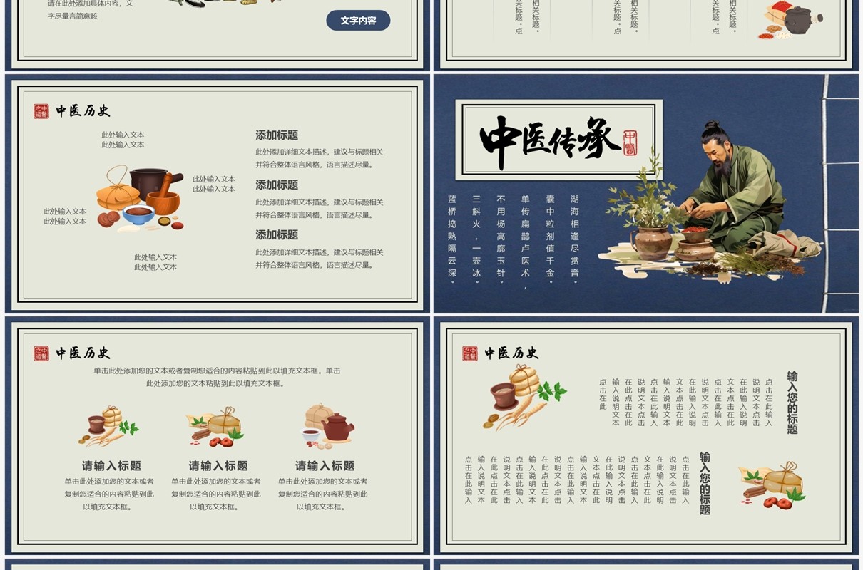 蓝色中国风中医行业宣传PPT模板