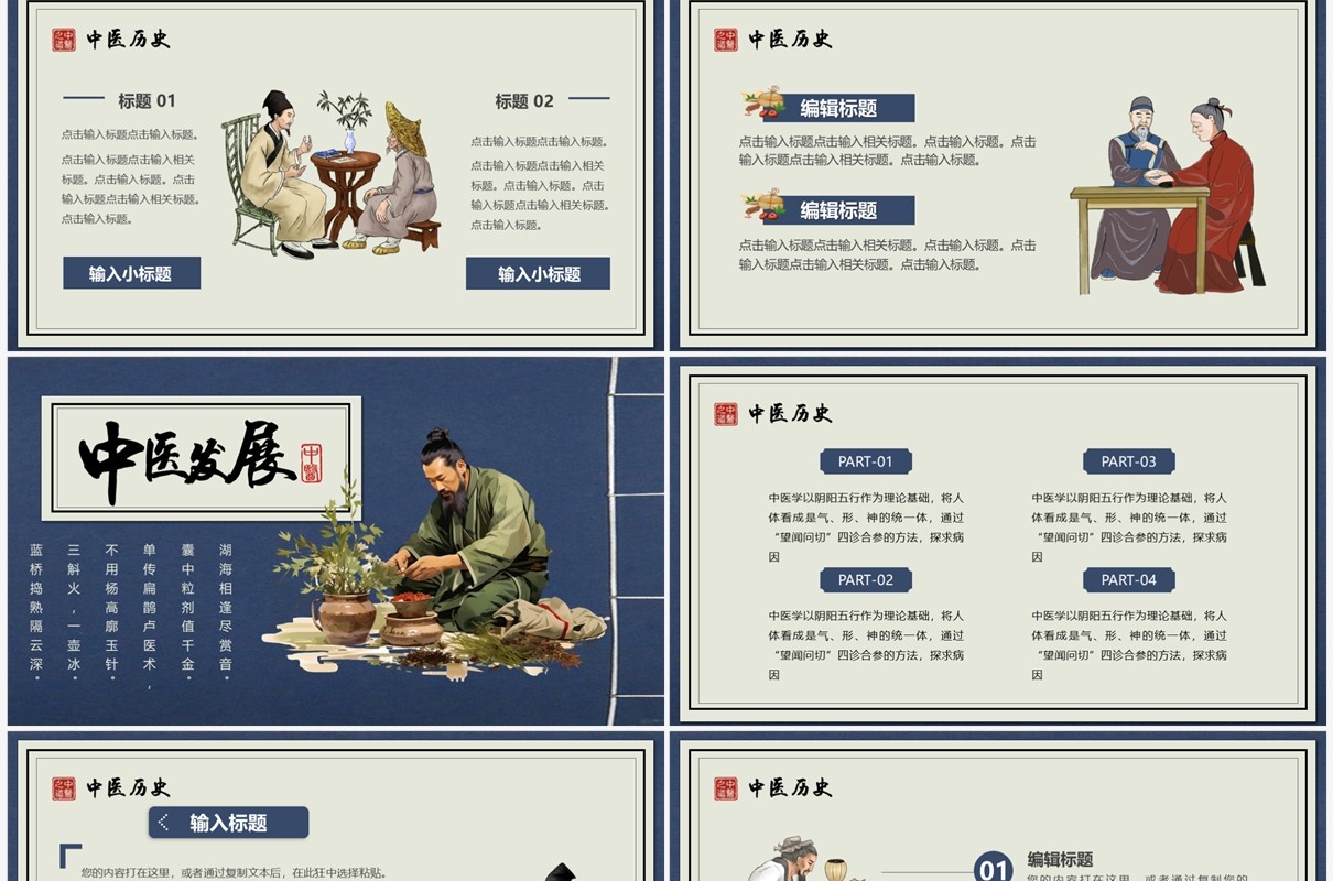蓝色中国风中医行业宣传PPT模板