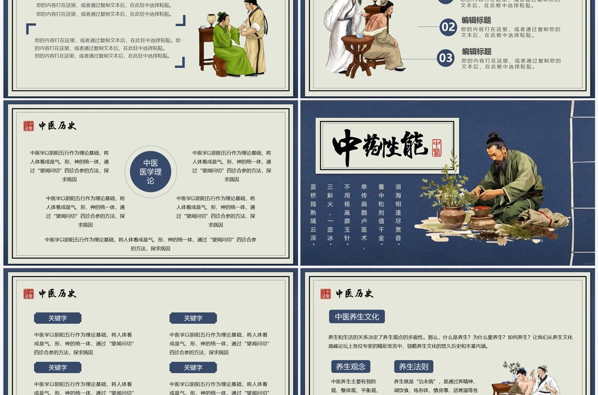 蓝色中国风中医行业宣传PPT模板