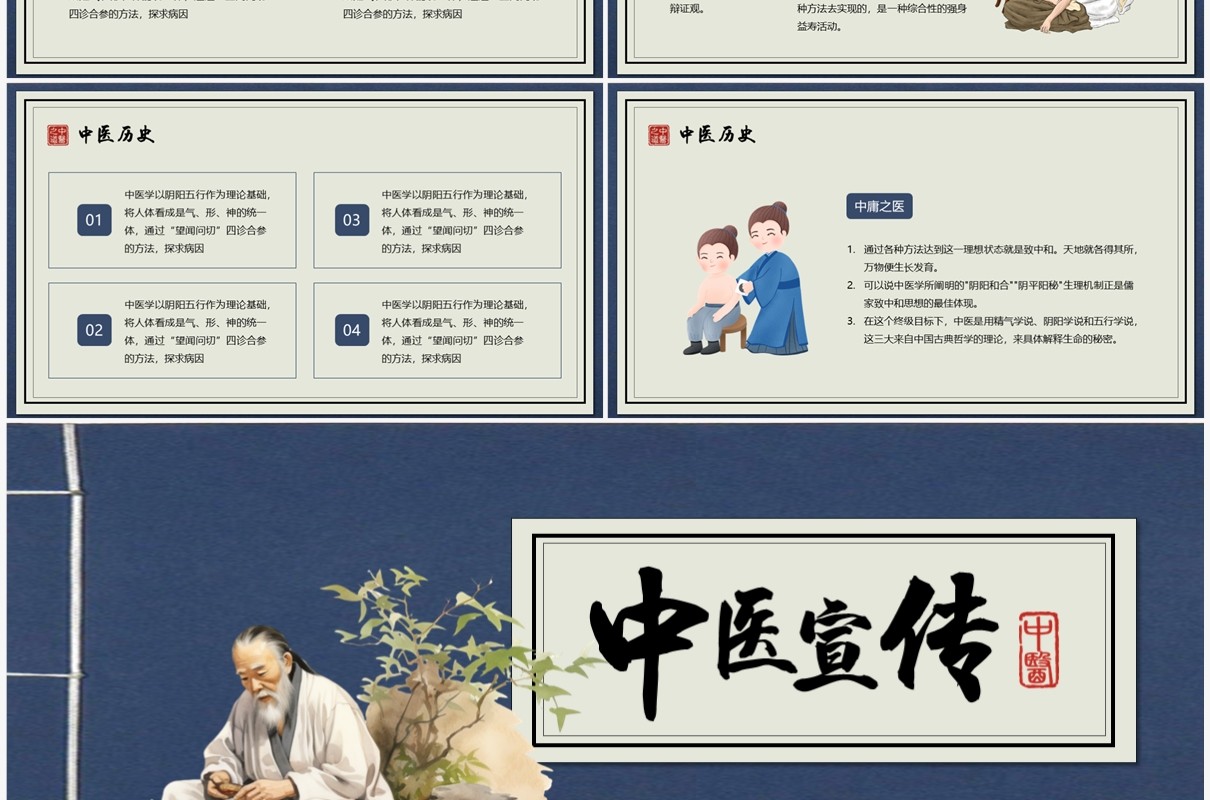 蓝色中国风中医行业宣传PPT模板