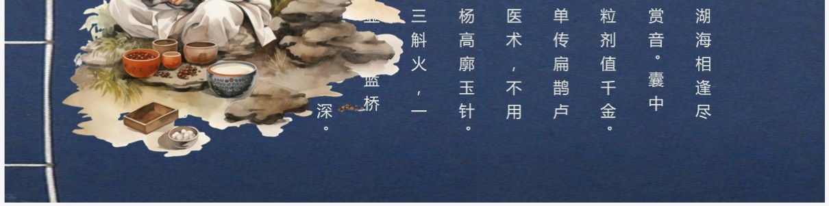 蓝色中国风中医行业宣传PPT模板
