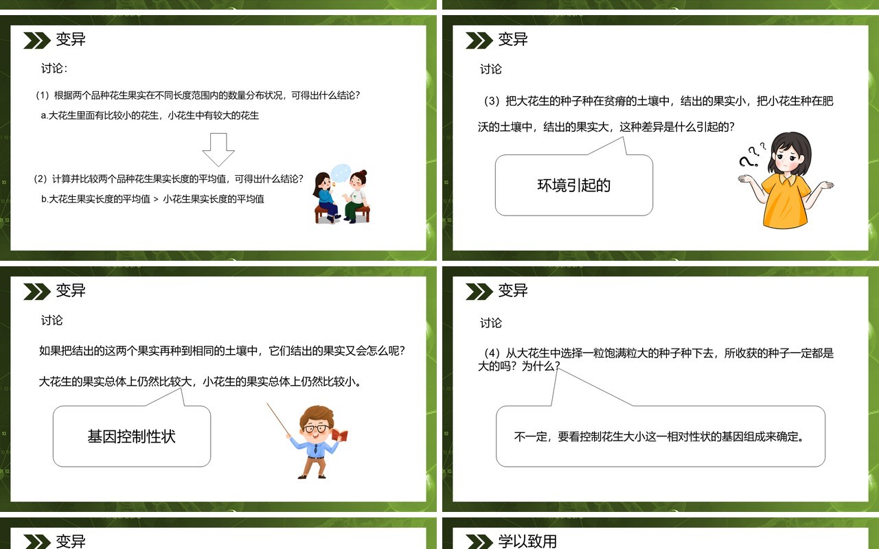 部编版八年级生物下册生物的变异课件PPT模板