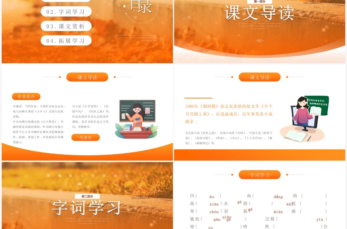 部编版七年级语文下册台阶课件PPT模板