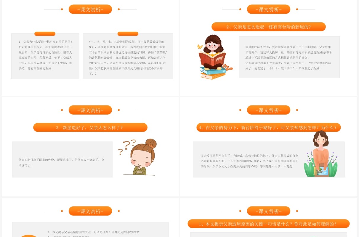 部编版七年级语文下册台阶课件PPT模板