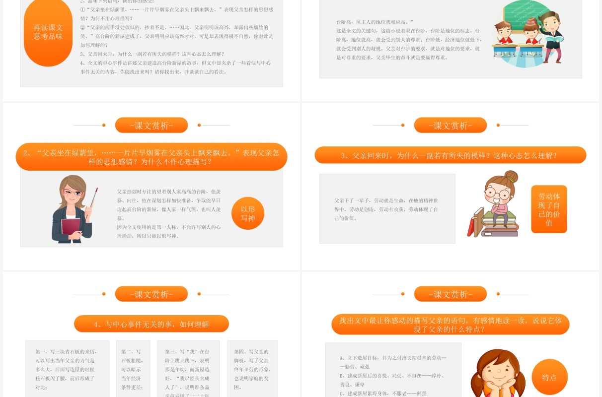 部编版七年级语文下册台阶课件PPT模板