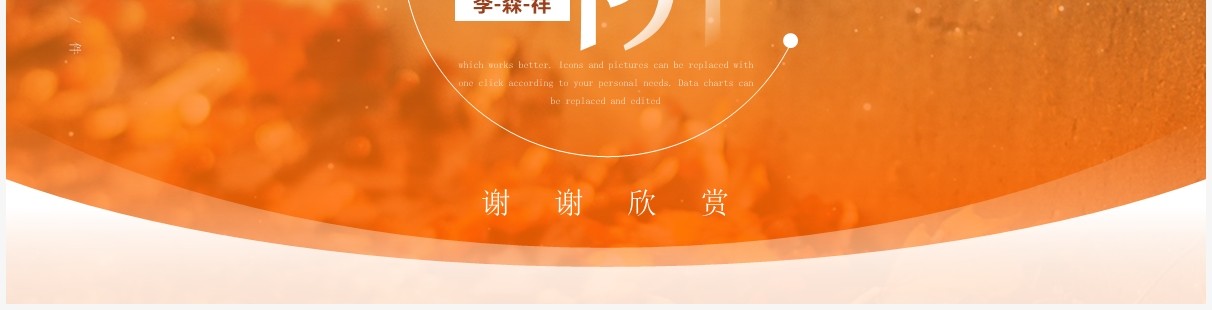 部编版七年级语文下册台阶课件PPT模板