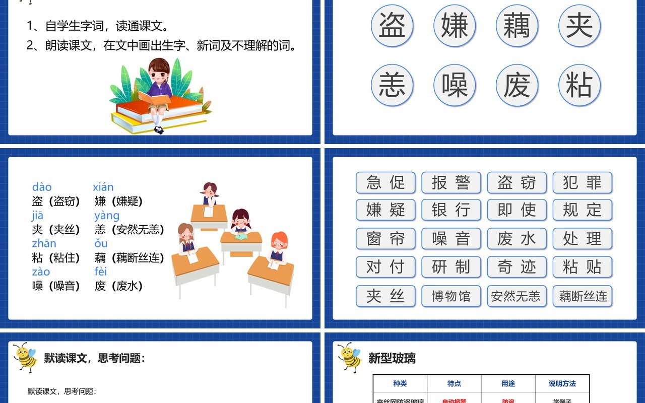 部编版五年级语文上册新型玻璃课件PPT模板