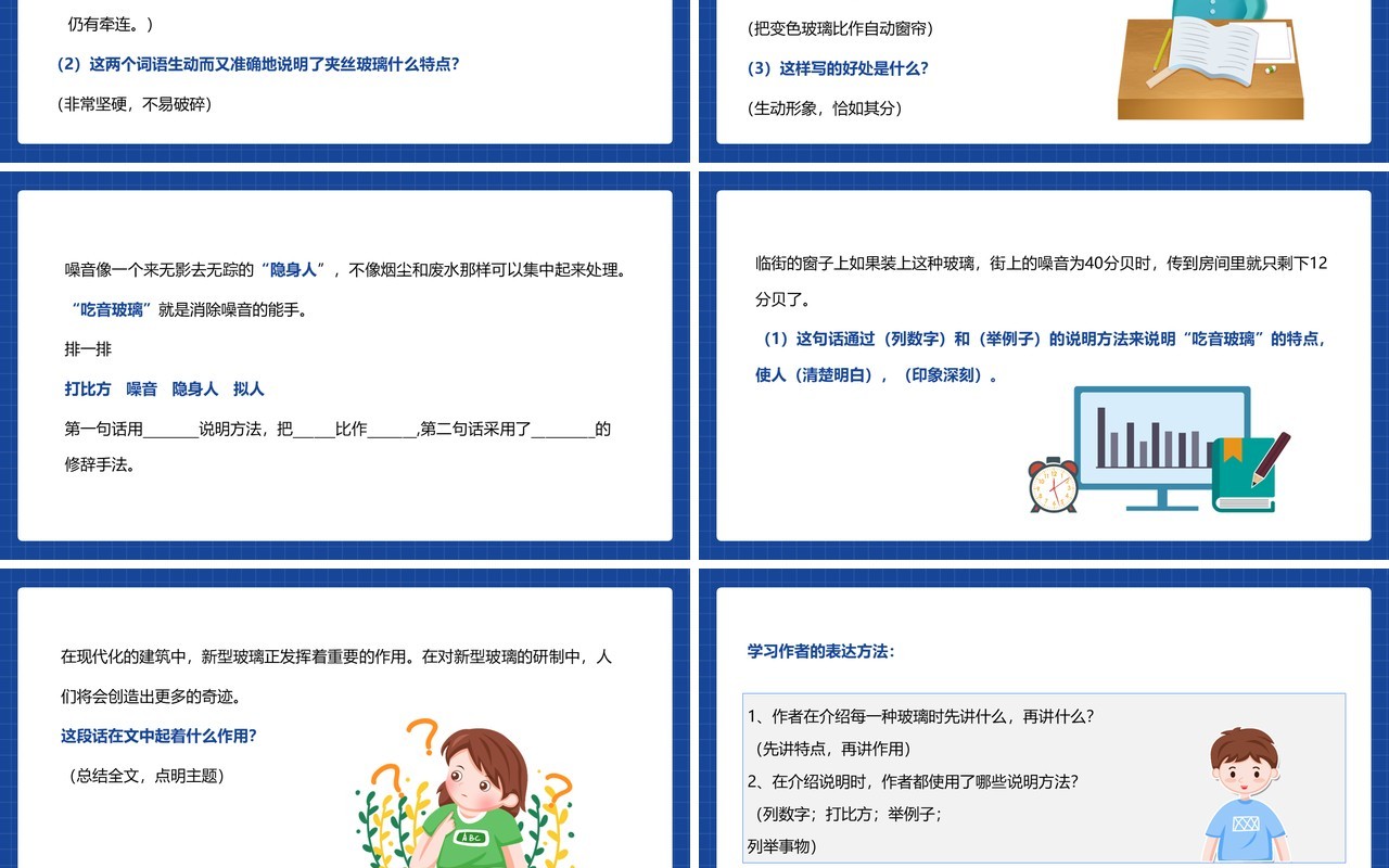 部编版五年级语文上册新型玻璃课件PPT模板