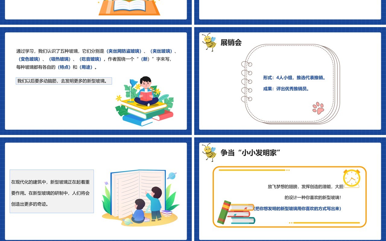 部编版五年级语文上册新型玻璃课件PPT模板