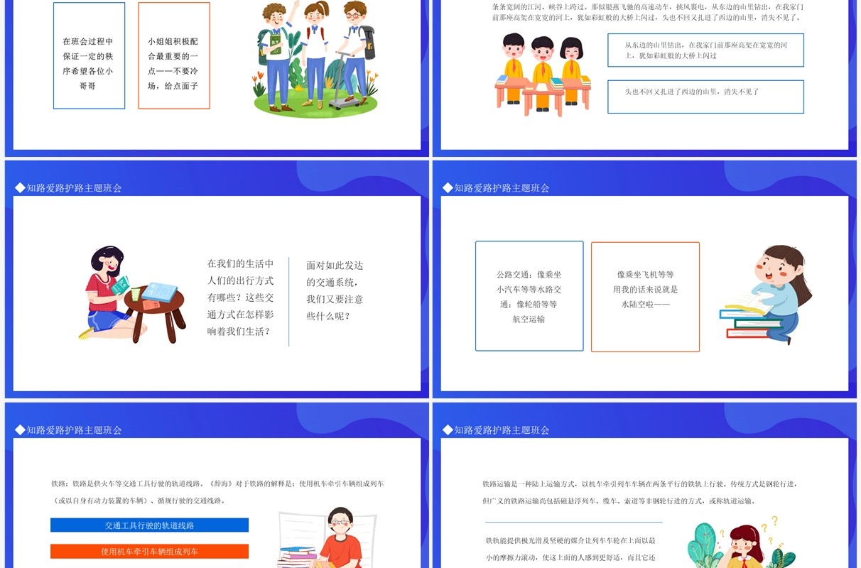 知路爱路护路主题班会动态PPT模板
