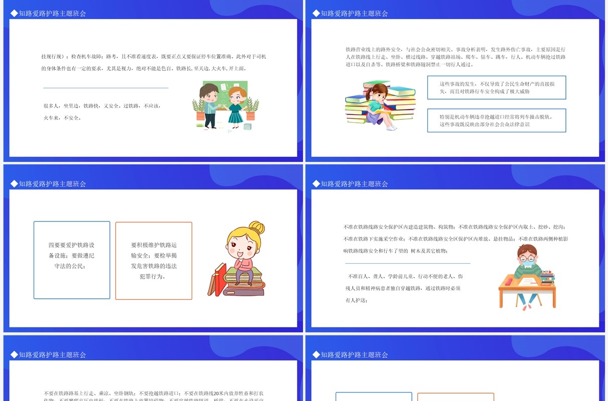 知路爱路护路主题班会动态PPT模板