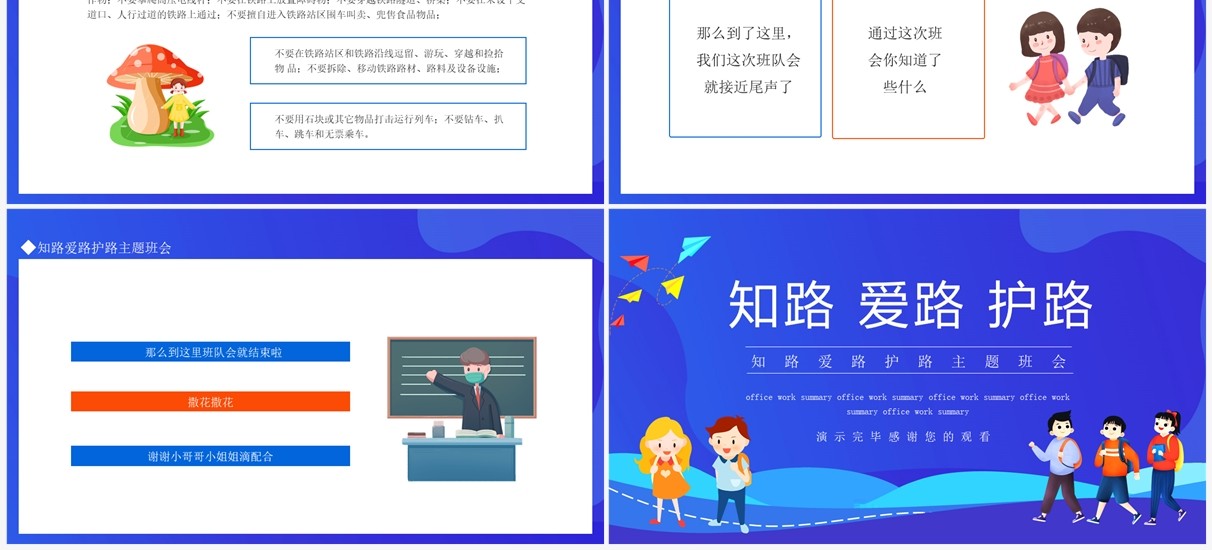 知路爱路护路主题班会动态PPT模板