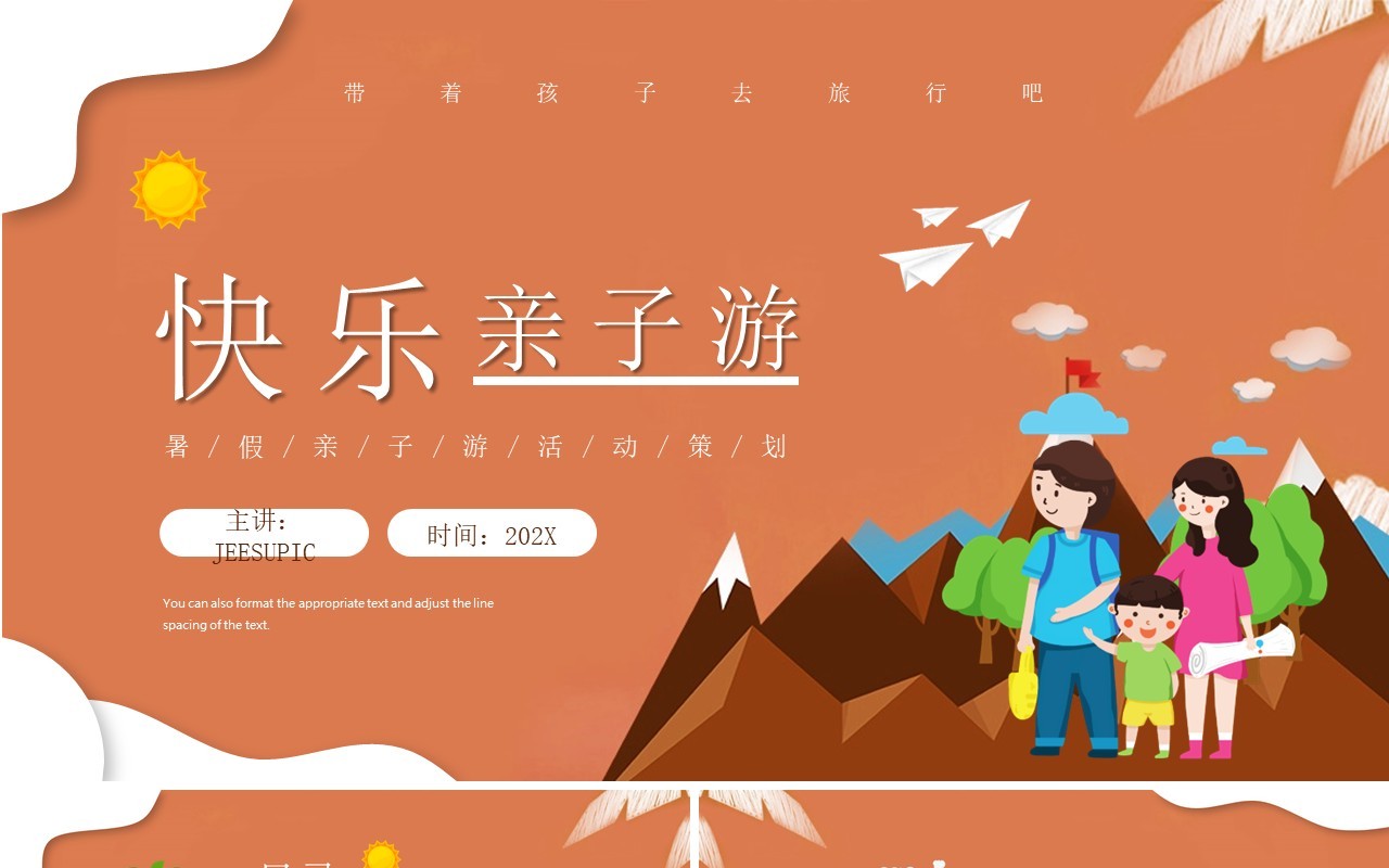 橙色卡通风暑假亲子旅游策划PPT模板