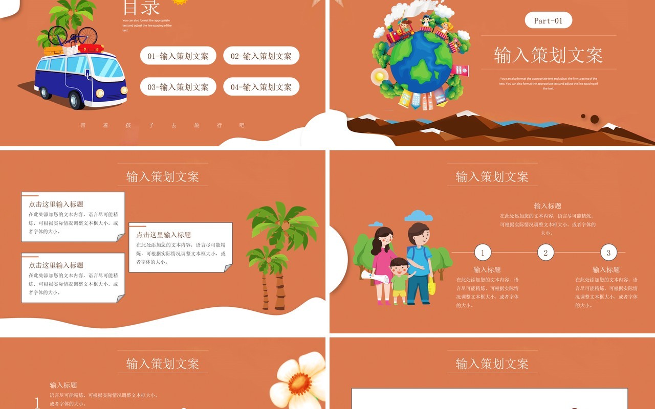 橙色卡通风暑假亲子旅游策划PPT模板